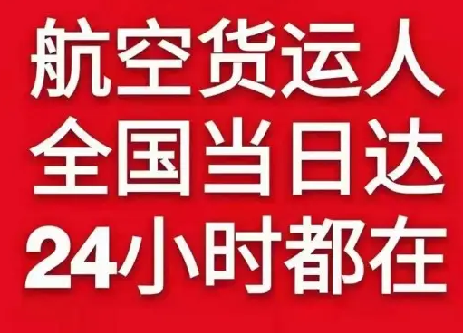 南宁机场快运货物、航空货运:物流行业各岗位招聘
