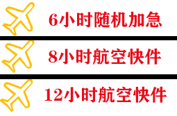 南宁机场快运快递公司,专业空运当天件